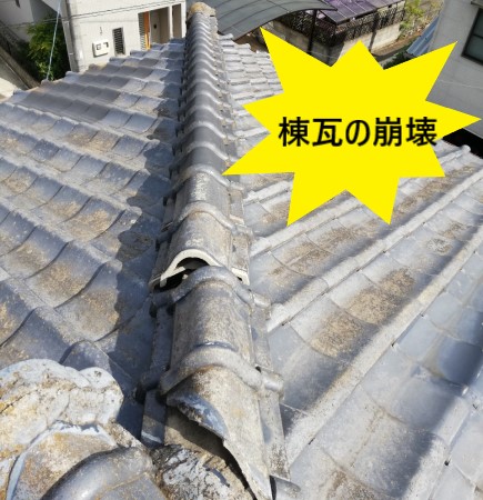 熊本市南区｜地震で瓦屋根に棟の崩壊や瓦ズレが発生し調査した様子